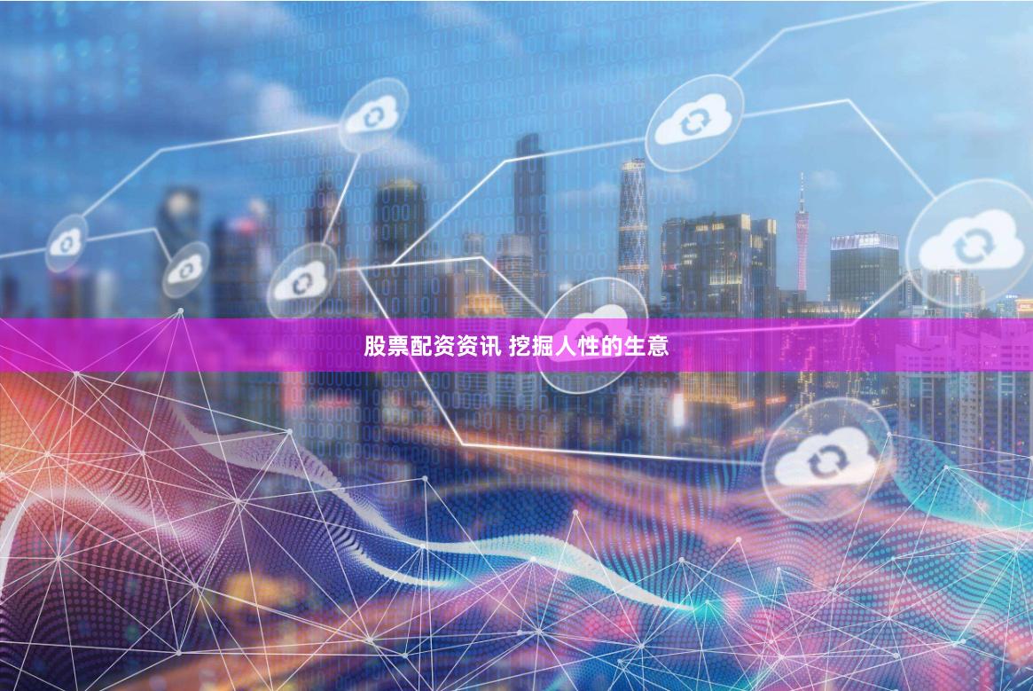 股票配资资讯 挖掘人性的生意